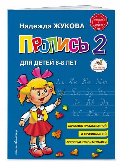 Пропись 2