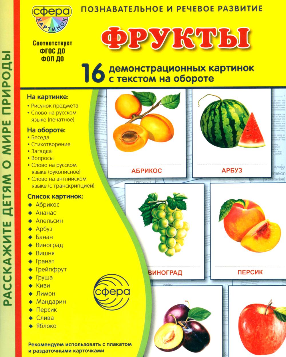 Дем. картинки СУПЕР Фрукты. 16 демонстрационных картинок с текстом В ПАПКЕ (173х220 мм)