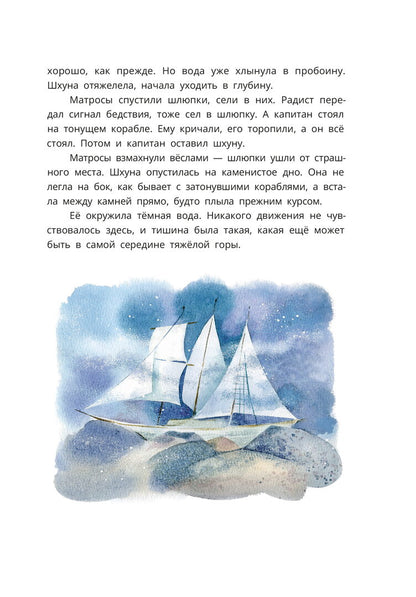 Шесть Иванов - шесть капитанов: сказки
