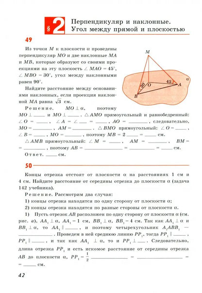 Геометрия. 10 кл. Р/Т. Базовый и профильный уровни (к уч. Атанасяна) (Приложение 1)