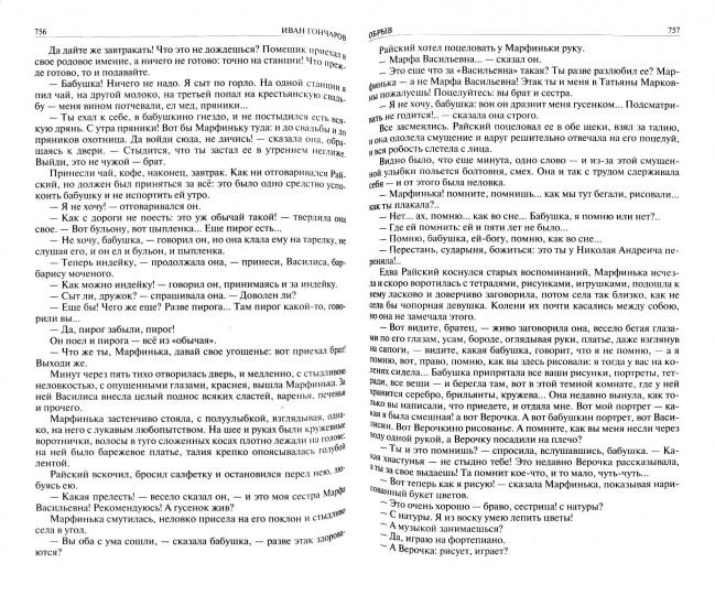 Гончаров. Полное собрание романов в одном томе