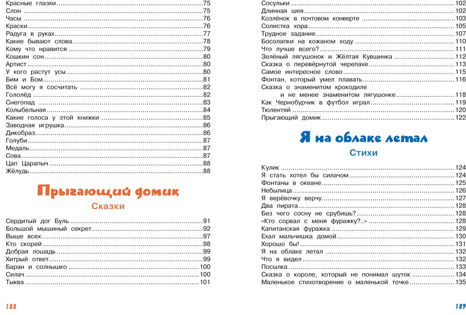 Большая книга сказок, стихов и песенок