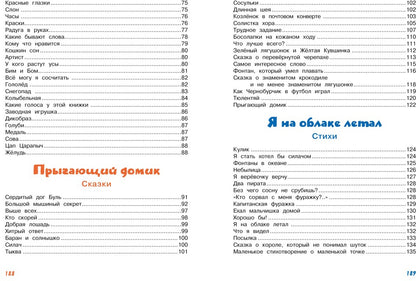 Большая книга сказок, стихов и песенок