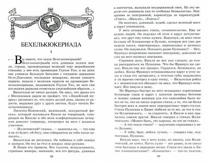 Кюхля. Юрий Тынянов. Исторический роман