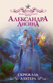 Скрижаль альтера