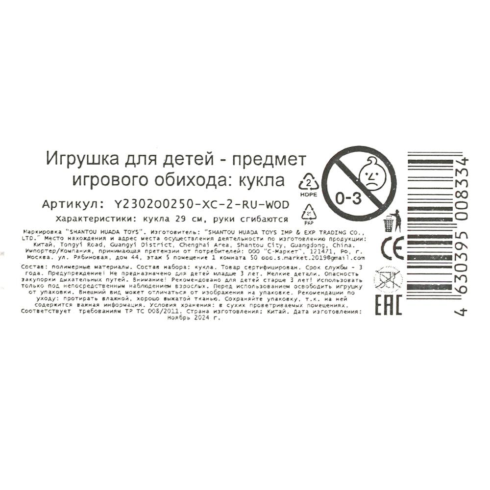 Кукла 29 см, Анна, руки сгиб, кор No name в кор.2*72шт