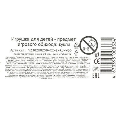 Кукла 29 см, Анна, руки сгиб, кор No name в кор.2*72шт