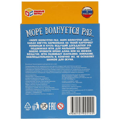 Море волнуется раз. Карточная игра. 80 карточек.Кор.138х170х40мм,карт. 55х85мм Умные игры в кор.50шт