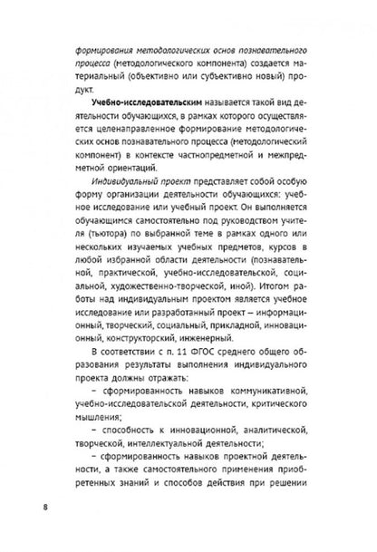 Индивидуальный проект: методическое пособие. 10-11 классы