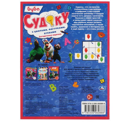 Загадочные ящички. Судоку с цифрами, фигурками, буквами. Буба. 214х285 мм. 12 стр. Умка в кор.50шт