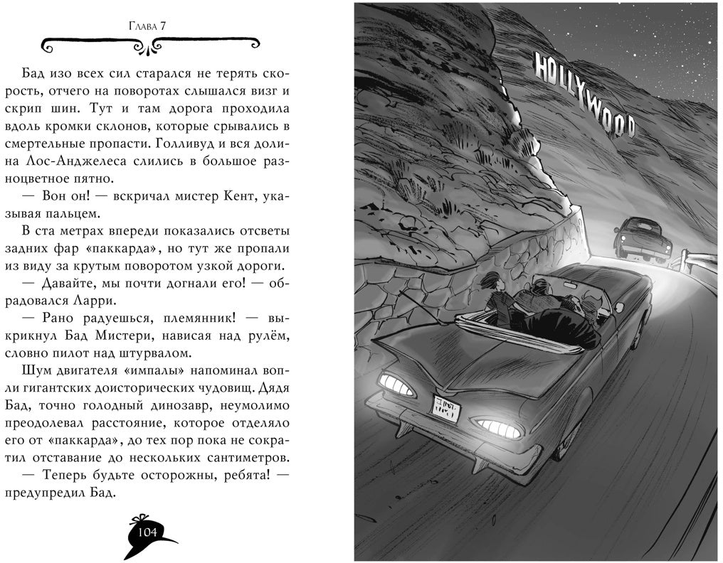 Агата Мистери. Кн.9. Переполох в Голливуде