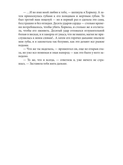 Рыжая племянница лекаря. Кн. 3