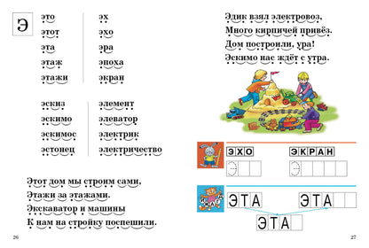 Развиваем навыки чтения (для детей 4-6 лет). Ч.2 ; Развиваем навыки чтения (для детей 4-6 лет). Ч.2