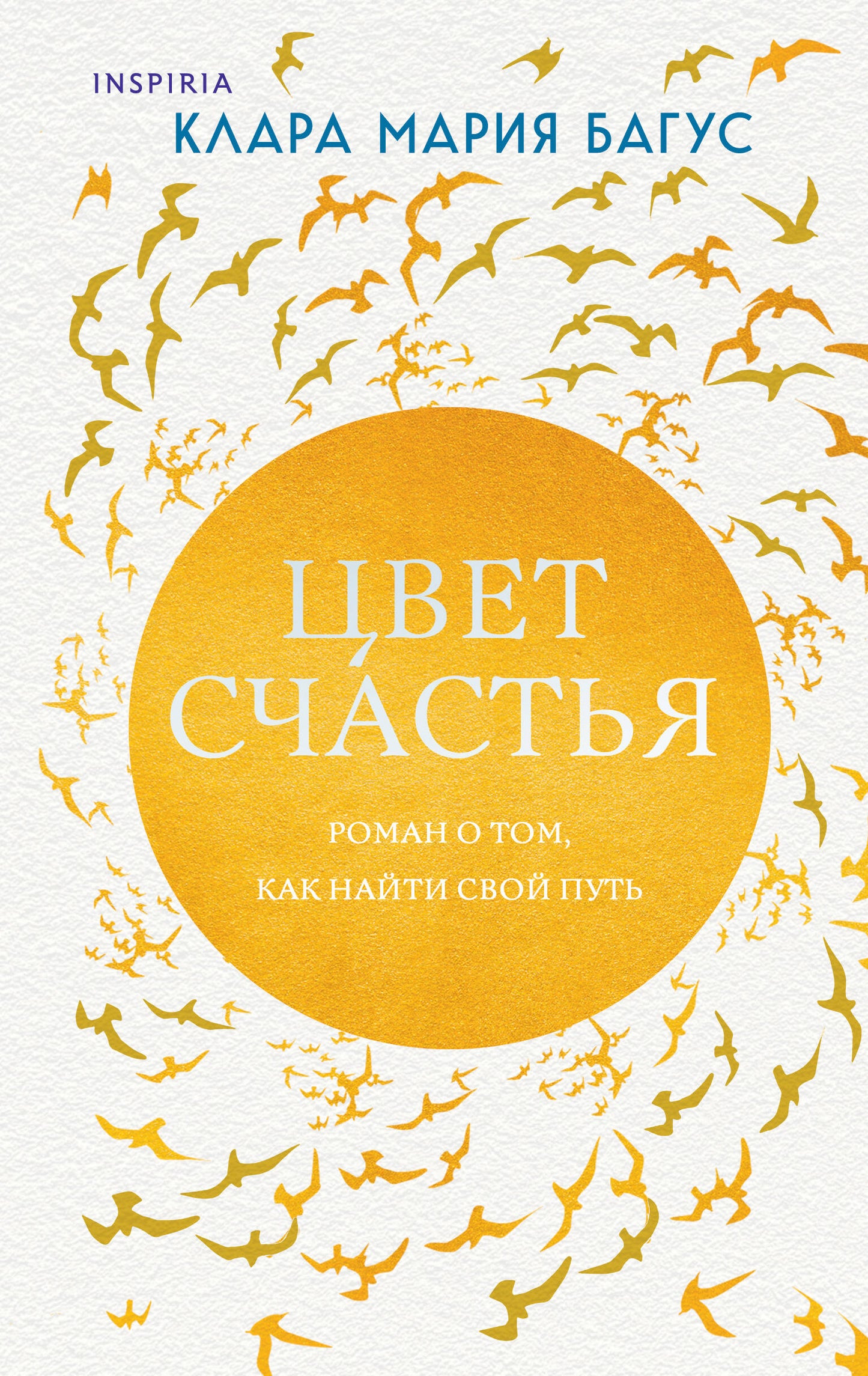 Цвет счастья