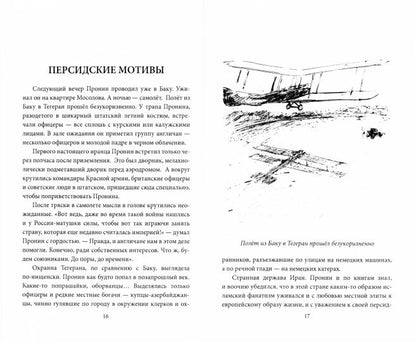 Путешествия майора Пронина