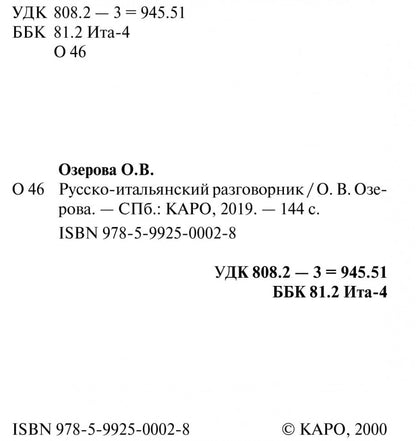 Русско-итальянский разговорник. Каро