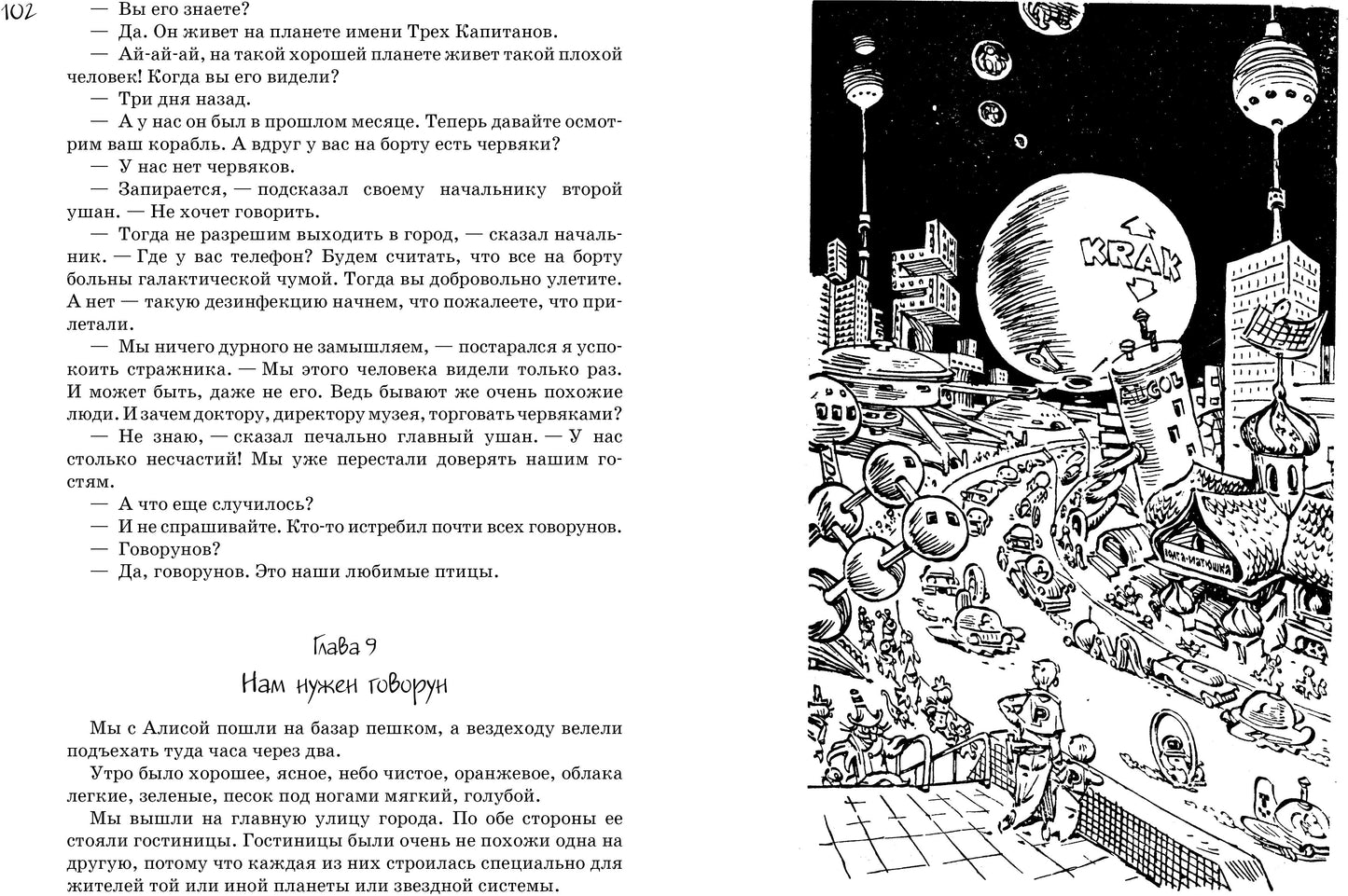 Всё о девочке с Земли