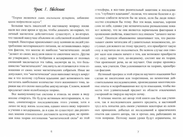 Ментальная сила для бизнеса и повседневной жизни. 15 уроков развития силы мысли