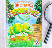 Лас Играс. 2578106 Книга-игра поисковый квест "Пропажа в зоопарке"