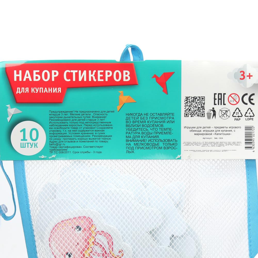Набор стикеров EVA для ванны 10 шт в сетке КАПИТОШКА в кор.50наб