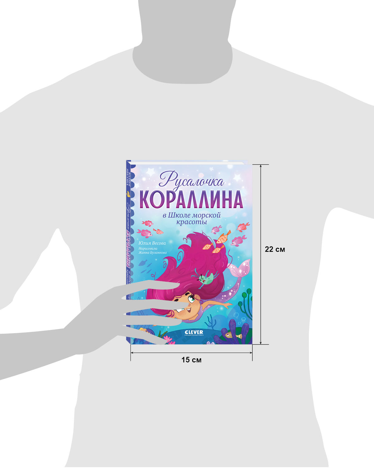 Русалочка Кораллина. Русалочка Кораллина в Школе морской красоты