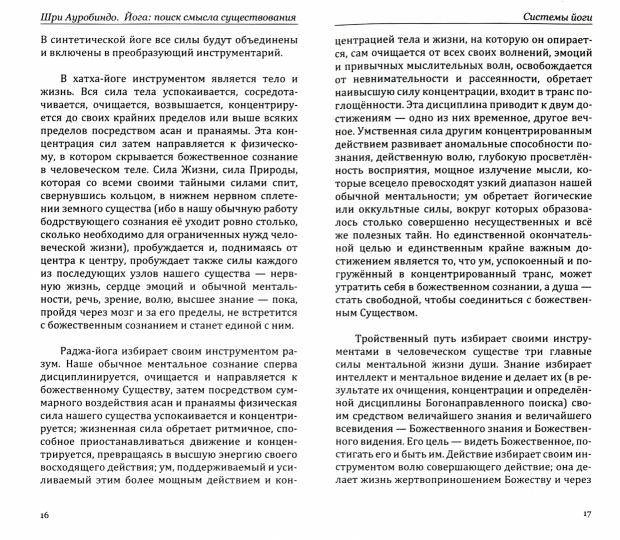 Поиск смысла и цели жизни. Трудности пути
