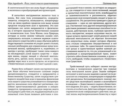 Поиск смысла и цели жизни. Трудности пути