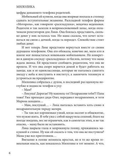 Милолика