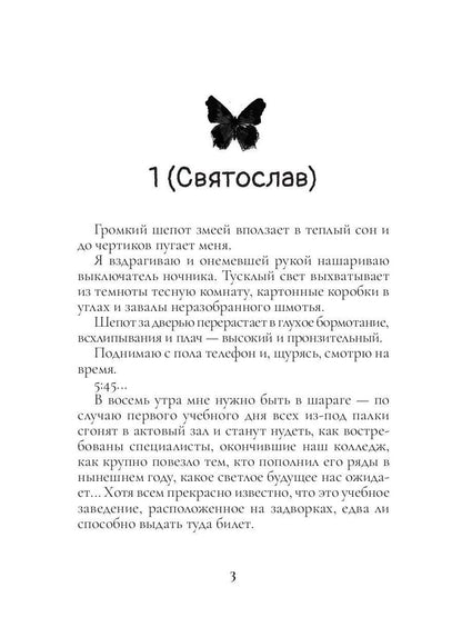 Выше Стен