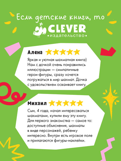 Стань чемпионом по шахматам. Игра в шахматы/Нет а.