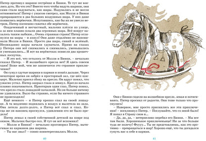 Приключения волшебного кресла