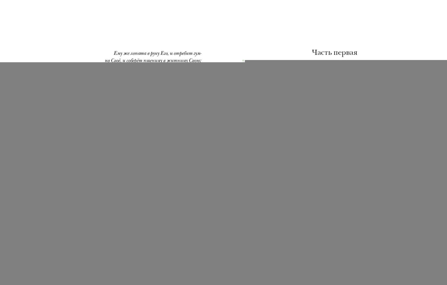Пшеница и плевелы. Избранное : [сборник] / Б. А. Садовской ; предисл. В. В. Эрлихмана. — М. : Нигма, 2021. — 344 с. — (Красный каптал).