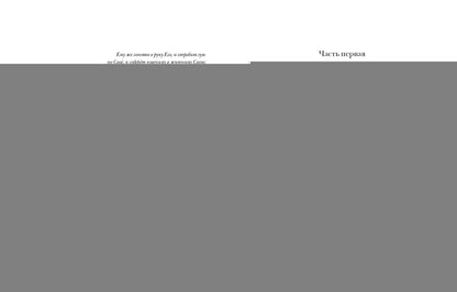 Пшеница и плевелы. Избранное : [сборник] / Б. А. Садовской ; предисл. В. В. Эрлихмана. — М. : Нигма, 2021. — 344 с. — (Красный каптал).