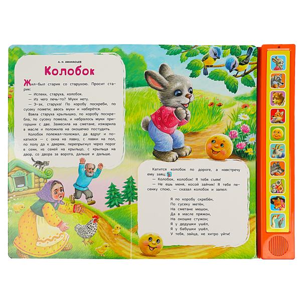 Книга детская сказки (10 зв. кн. говорящ.) 233х302мм 10стр Умка в кор.24шт