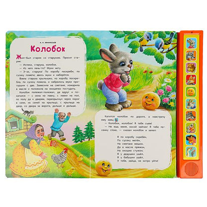 Книга детская сказки (10 зв. кн. говорящ.) 233х302мм 10стр Умка в кор.24шт