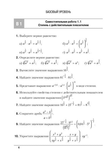 Алгебра. 11 кл. Самостоятельные и контрольные работы