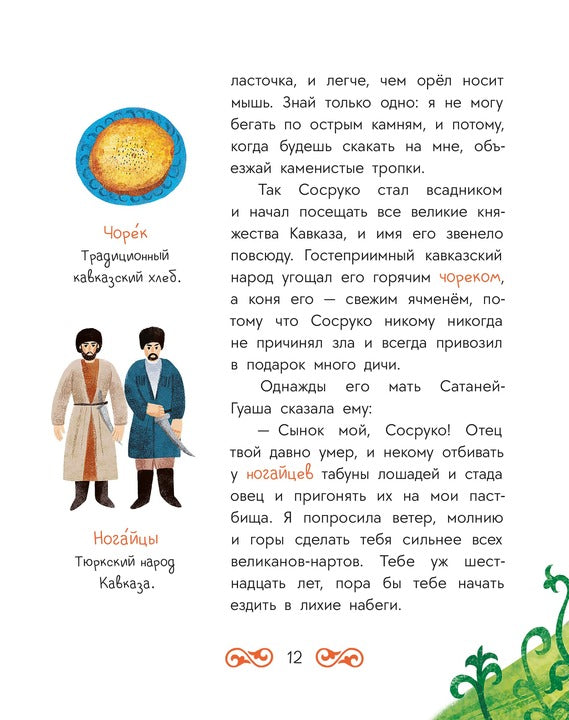 Кавказские сказки. Кто на свете самый сильный?
