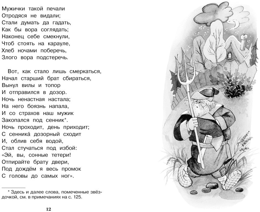 Конёк-горбунок
