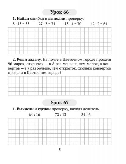 Математика. 3 кл. Домашние задания ( II полугодие)
