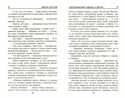 ВП "Лонгхольмский сиделец" и другие... (12+)