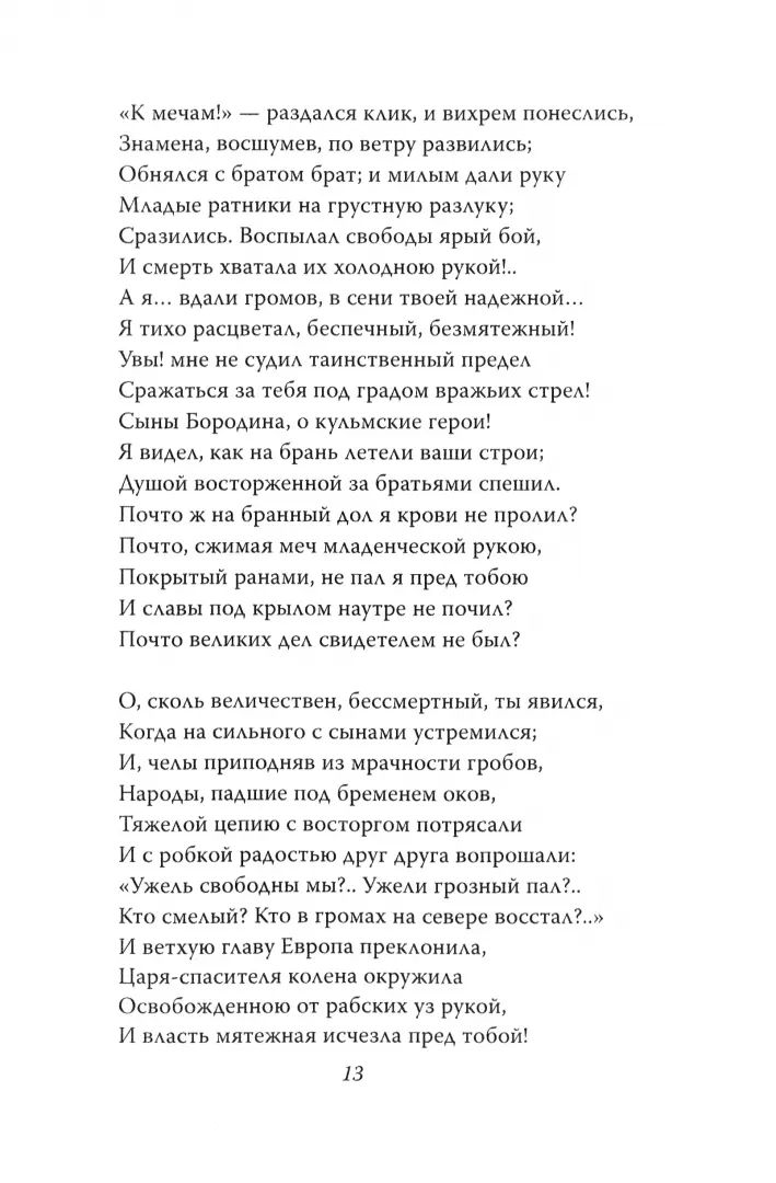 Россия! Встань и возвышайся!