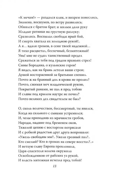 Россия! Встань и возвышайся!