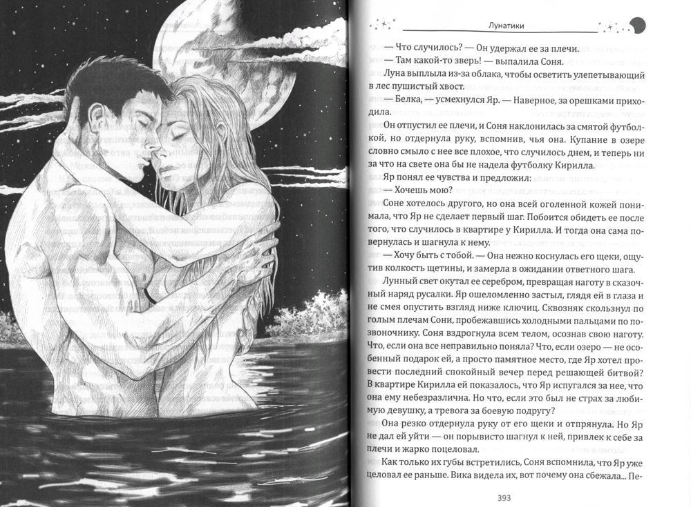 Лунатики