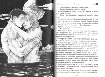 Лунатики