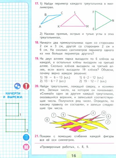 Моро Математика 3 кл. Учебник. Часть 1 (Приложение 1) (14-е издание)