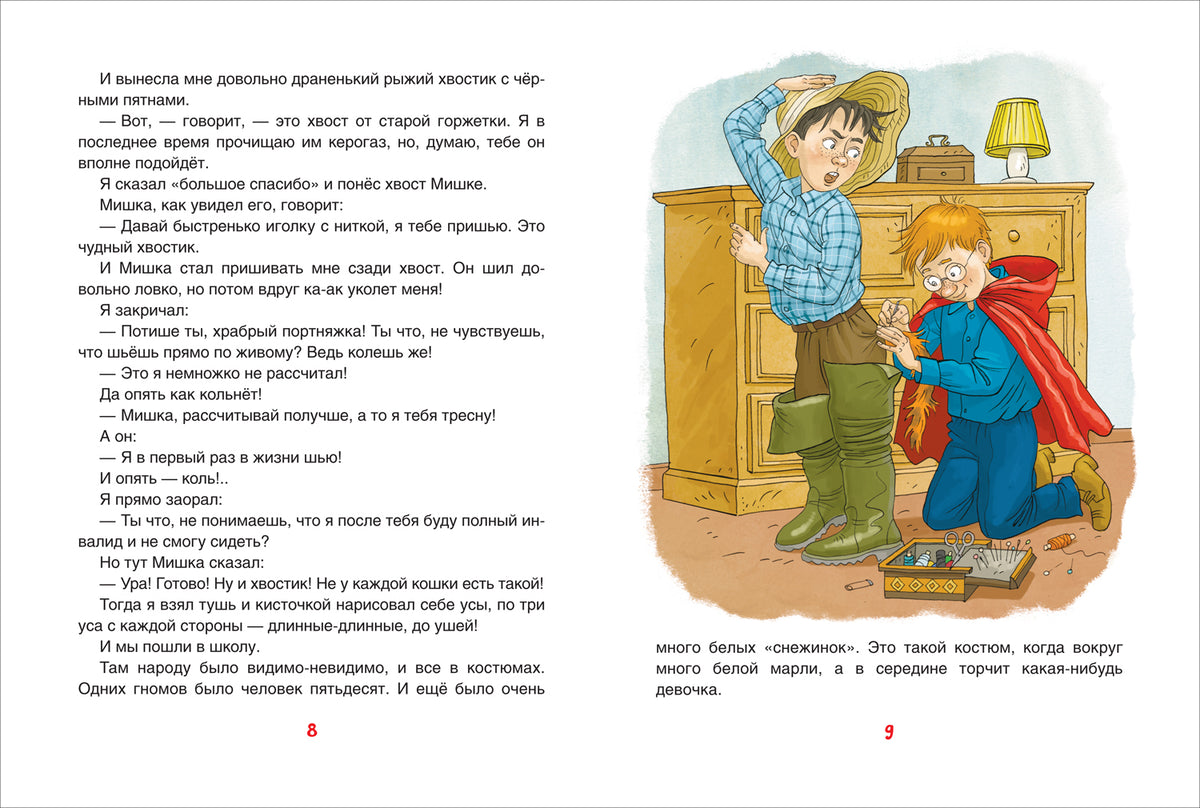 Смешные рассказы о школе (илл. Громовой)