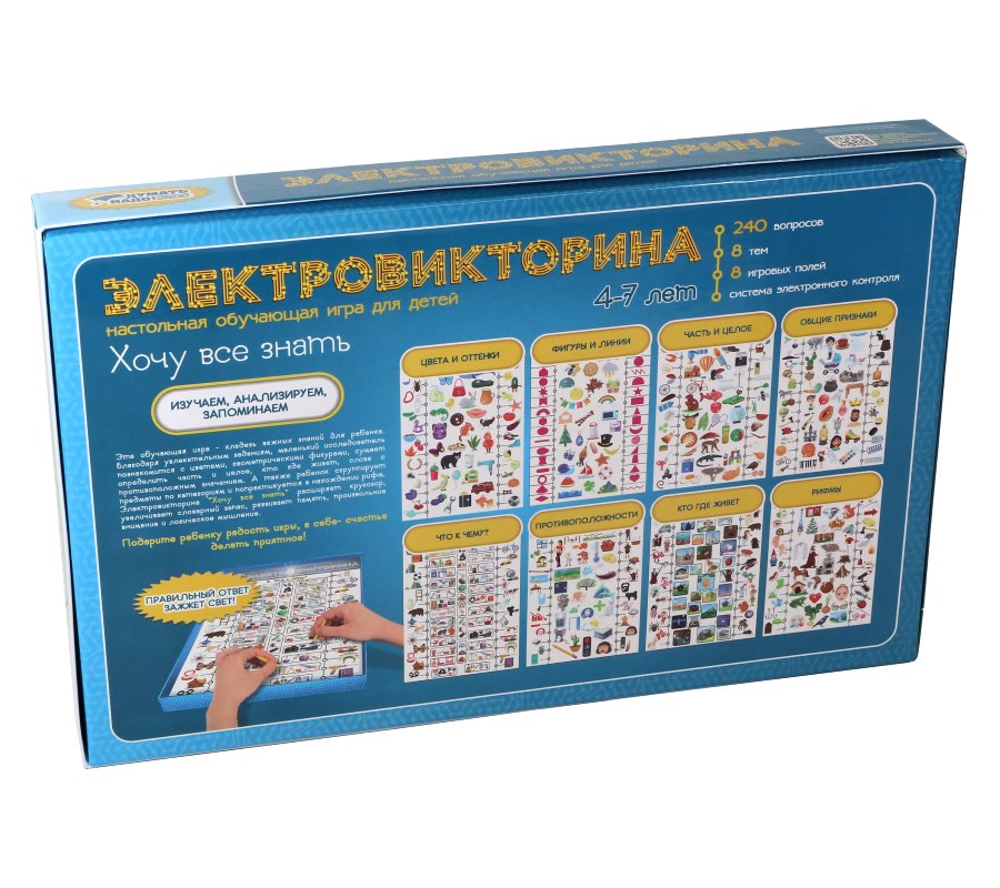 ДК.Игра Электровикторина "Хочу все знать" арт.03673/5