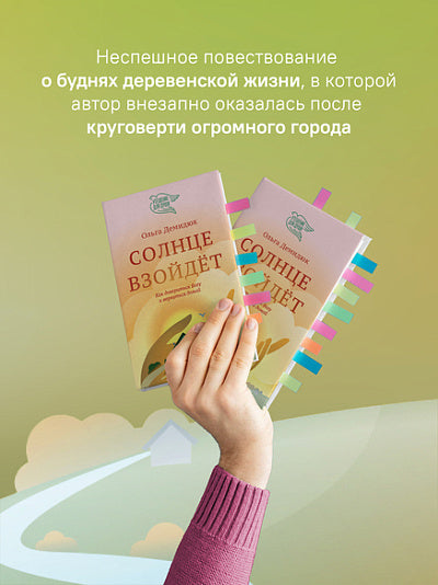 Солнце взойдет.Как довериться Богу и вернуться домой