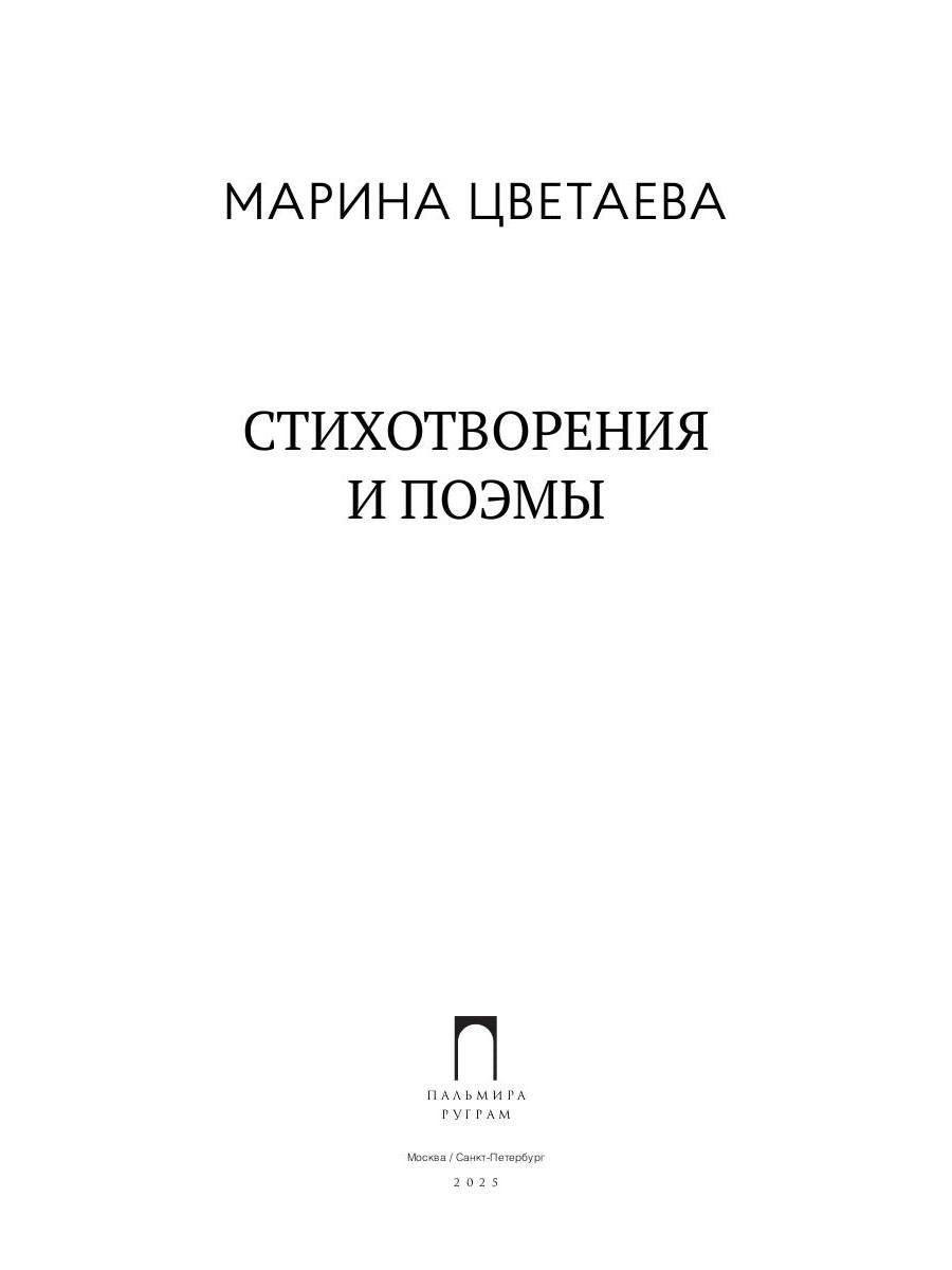 Стихотворения и поэмы