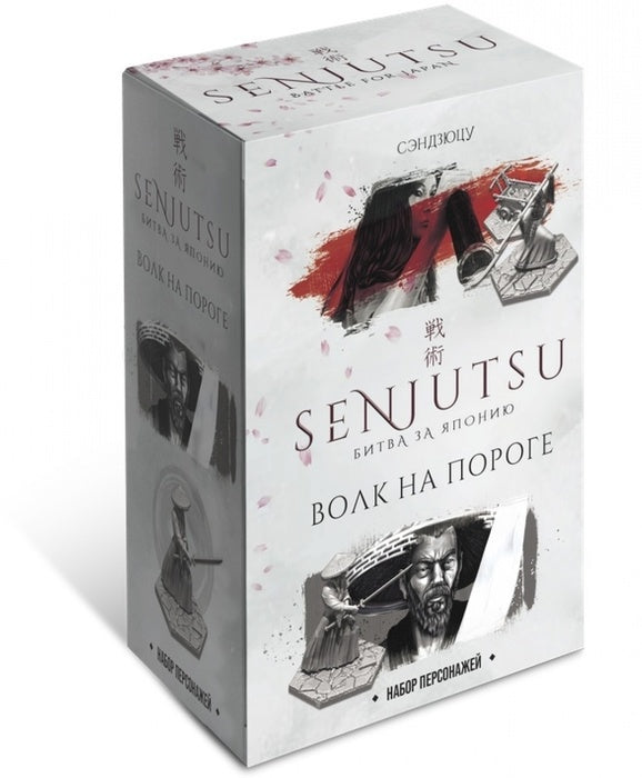 Наст. игра "Битва за Японию. Волк на пороге" (Сендзюцу) (дополнение) арт.СБЯ004 (Lavka) РРЦ 2490 р.